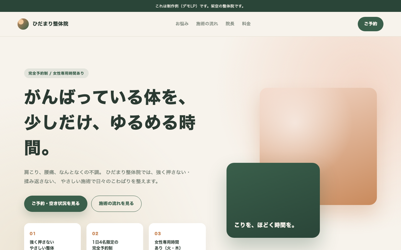 ひだまり整体院 デモページ