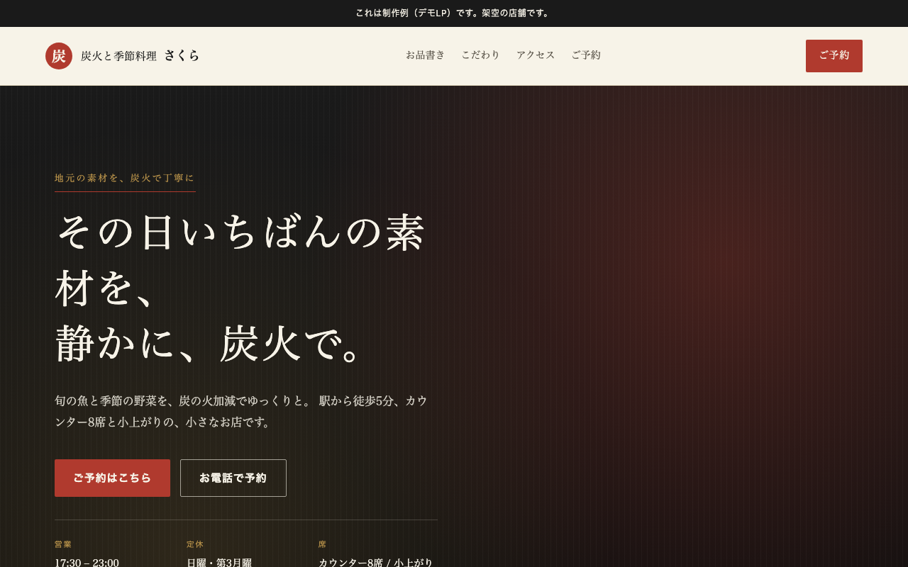 炭火と季節料理 さくら デモページ