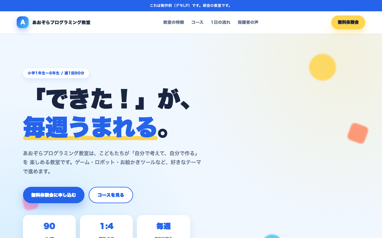 あおぞらプログラミング教室 デモページ